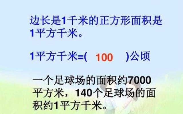 1公顷多少平方千米多少平方米多少公顷（1公顷多少平方千米多少平方米）