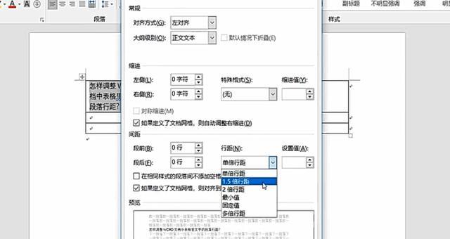 word表格里的文字怎么调段落行距（word表格里怎么调整文字的段落行间距）