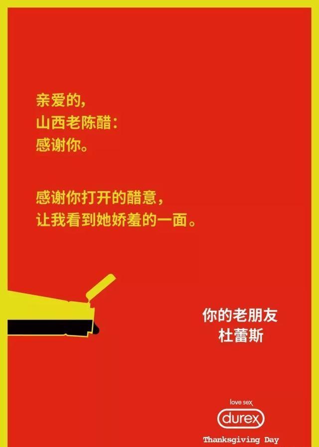 杜蕾斯广告文案（看了杜蕾斯的广告和文案,你被撩了吗）