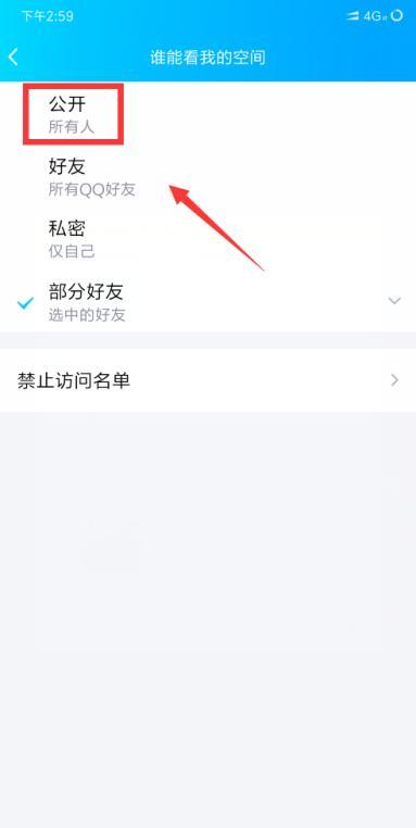 手机qq空间怎么对外人开放（手机qq空间对所有人开放怎么设置）