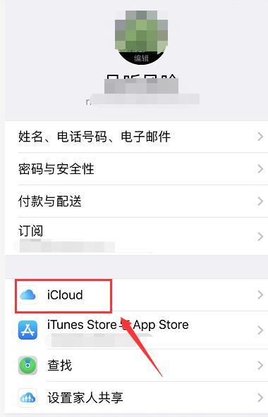 苹果手机icloud云盘怎么使用（iphone如何打开icloud云盘）