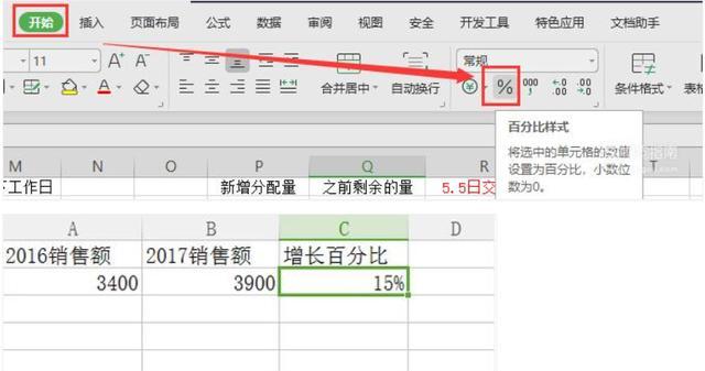 excel增长百分比怎么算（如何用excel计算增长率百分比）