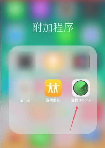 苹果怎么定位查找手机位置（苹果手机怎么定位查找手机位置）