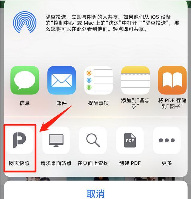 iphone怎么截长图截屏（苹果手机怎么截长图）