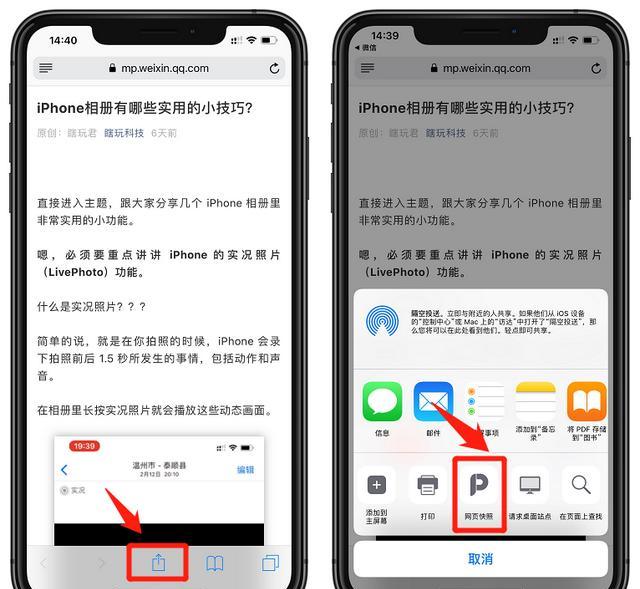 iphone怎么截长图截屏（苹果手机怎么截长图）