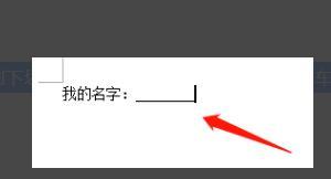 word中空白下划线怎么打不出来（word中空白下划线怎么打出来）