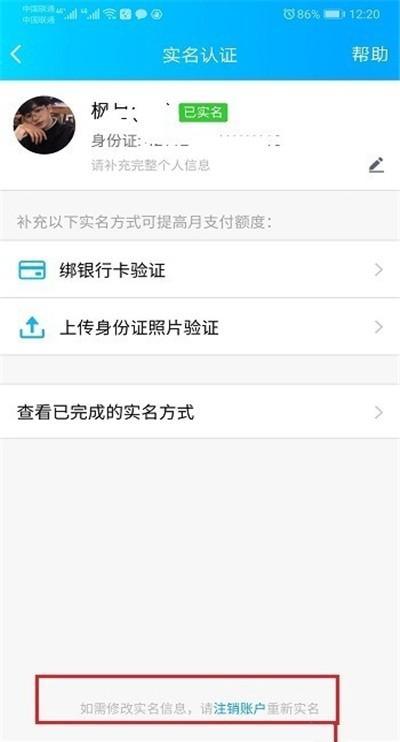 qq怎么修改实名认证信息（qq怎么修改实名认证王者荣耀）