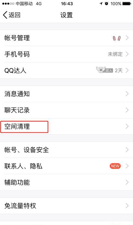 手机qq占的储存空间太大怎么清理（手机qq内存满了怎么清理）