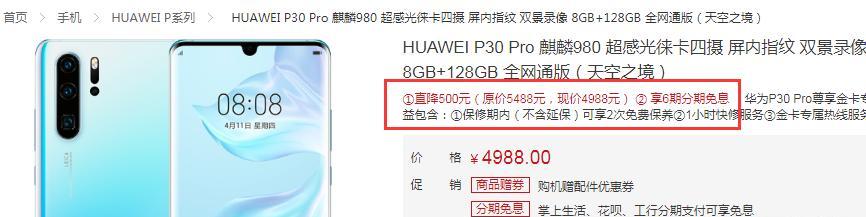 华为p30什么时候降价的（华为p30降价幅度）