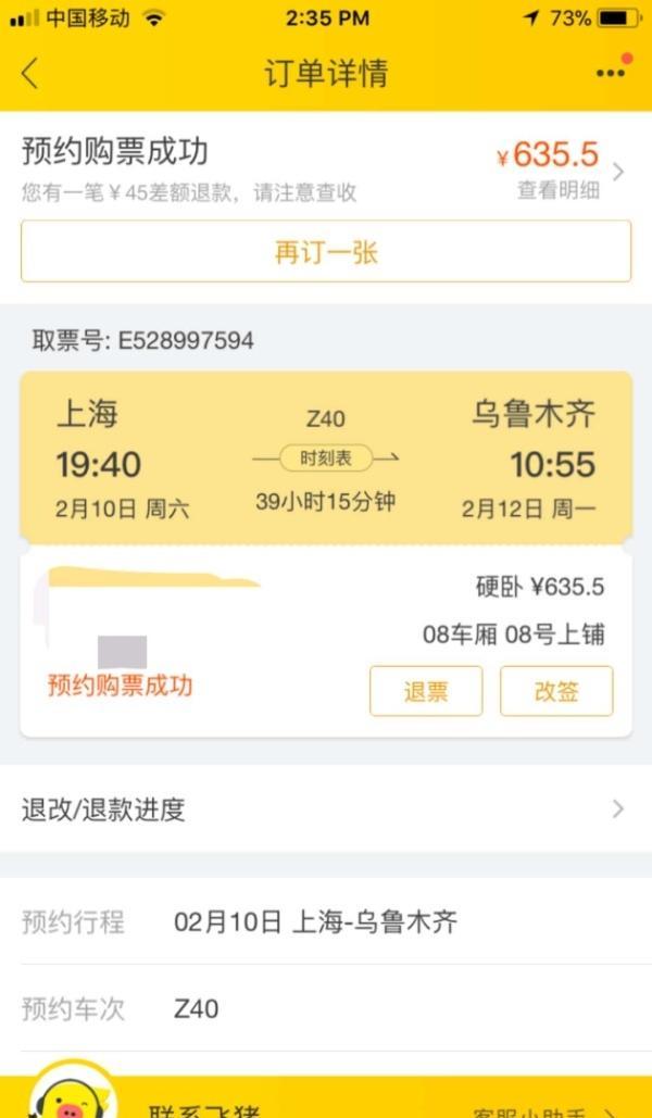 春运抢火车票哪个软件好（春运手机抢票用什么软件最好?）