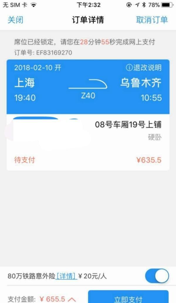 春运抢火车票哪个软件好（春运手机抢票用什么软件最好?）