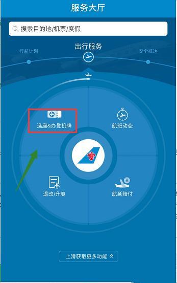 南方航空网上选座后取登机牌（南方航空如何网上值机选座）