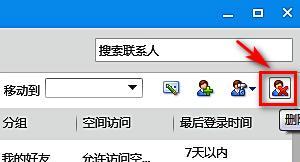 qq如何快速批量删除好友（qq怎样批量删除好友）
