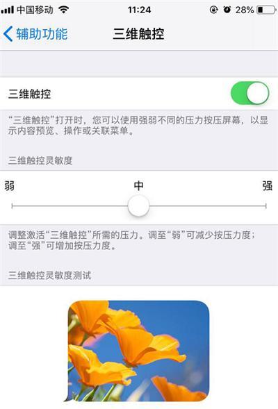 苹果手机怎么开3d touch（苹果手机如何设置3d触控）