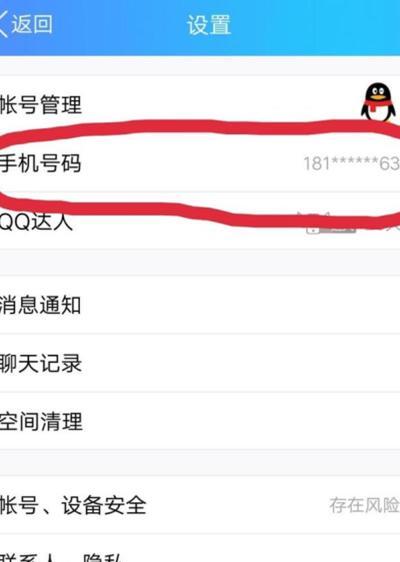 怎样解除qq手机绑定（qq手机绑定如何解绑）