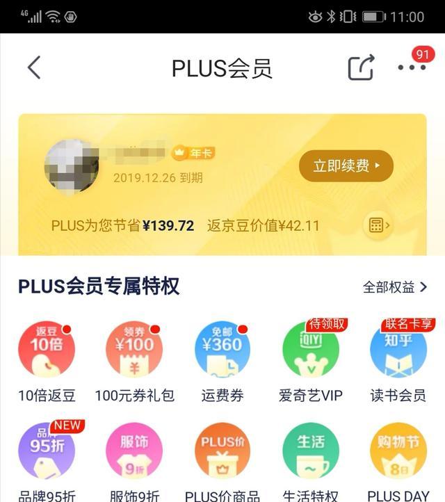 京东会员plus划算吗（京东会员plus划算吗多少钱）