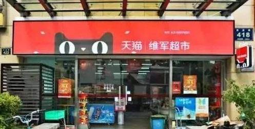 天猫小店与京东便利店的加盟对比分析（加盟京东便利店好还是天猫小店好）