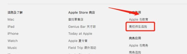 苹果官网如何享受教育优惠（苹果官网教育优惠使用方法）