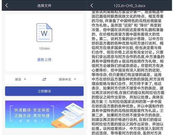 文档翻译软件哪个好用（哪个翻译软件可以直接翻译文档）