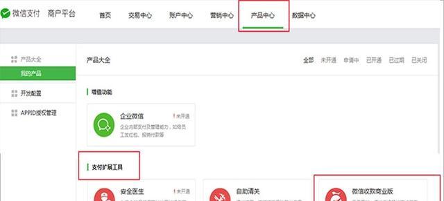 微信收款商业版如何开通（开通微信商业收款版好不好）