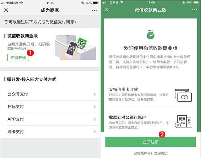 微信收款商业版如何开通（开通微信商业收款版好不好）