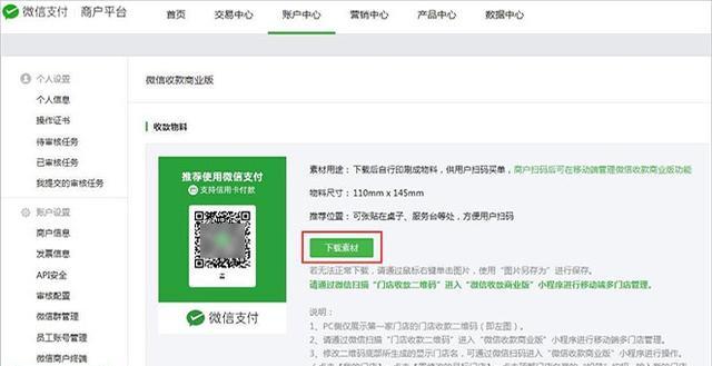 微信收款商业版如何开通（开通微信商业收款版好不好）
