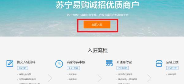 如何在苏宁易购上开店要多少保证金（如何在苏宁易购上开店）