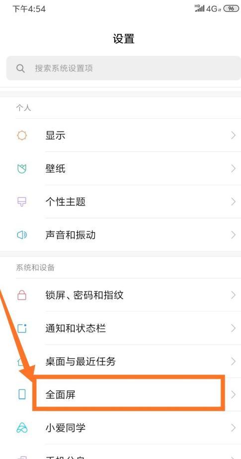 小米手机如何设置全面屏手势（小米手机全面屏手势在哪里设置）
