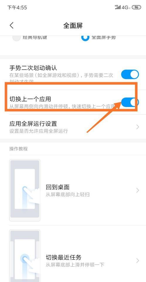 小米手机如何设置全面屏手势（小米手机全面屏手势在哪里设置）