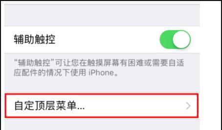 iphone的悬浮球怎么设置返回（iphone的悬浮球怎么设置）