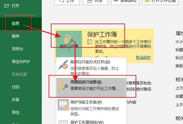 excel表格加密怎么操作（如何对excel表进行加密）