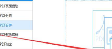 怎样合并pdf文件到一个文件（怎样合并pdf文件到一个文件免费）