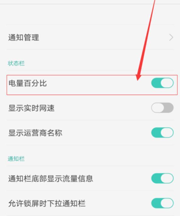 Oppo手机如何设置电量百分比?（oppo手机电量百分比在哪设置）