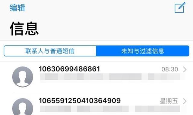 苹果手机怎么屏蔽1069开头的垃圾短信（1069短信怎么屏蔽 苹果）