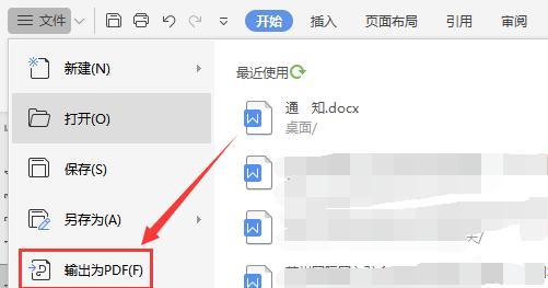 怎么用word把图片转换成pdf格式（如何将图片用word转换成PDF格式）