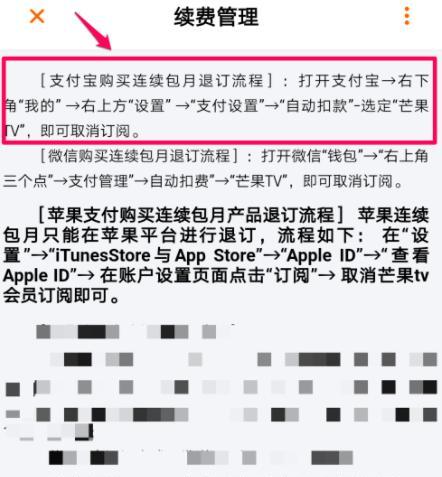 怎样关闭芒果tv会员自动续费（怎样关闭芒果tv会员自动续费支付宝）