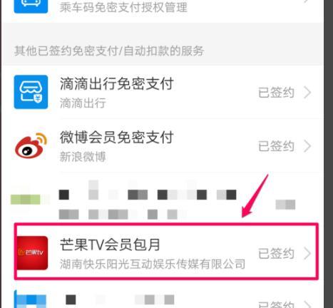 怎样关闭芒果tv会员自动续费（怎样关闭芒果tv会员自动续费支付宝）