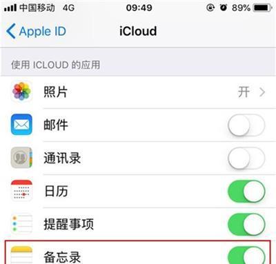 怎样备份iphone备忘录（怎么备份苹果手机备忘录）