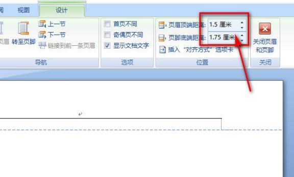 word如何修改页眉页脚边距（word文档怎么设置页眉页脚页边距）