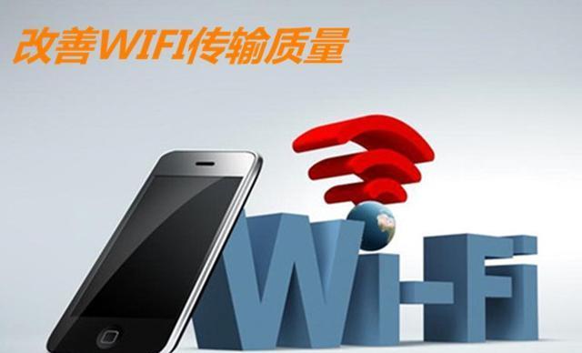 wifi信号差网速慢怎么优化（wifi信号差怎么改善）