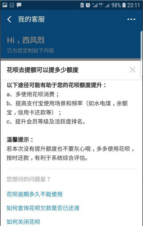 支付宝花呗怎样提升额度,花呗如何提升额度（支付宝花呗额度如何提升,花呗怎么提升额度）