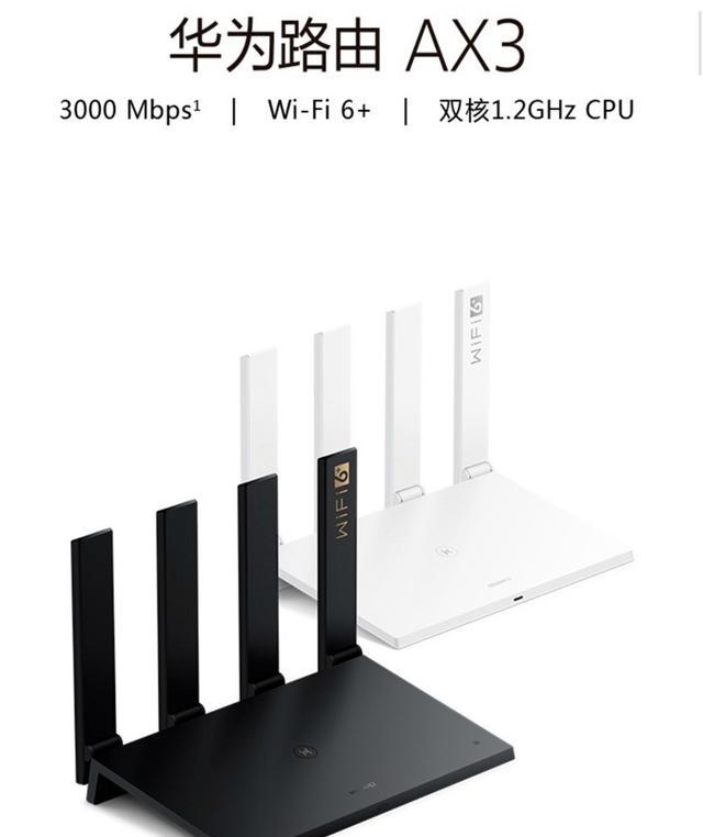 荣耀ax3000和华为ax3pro有什么区别（华为ax3跟荣耀ax3000）