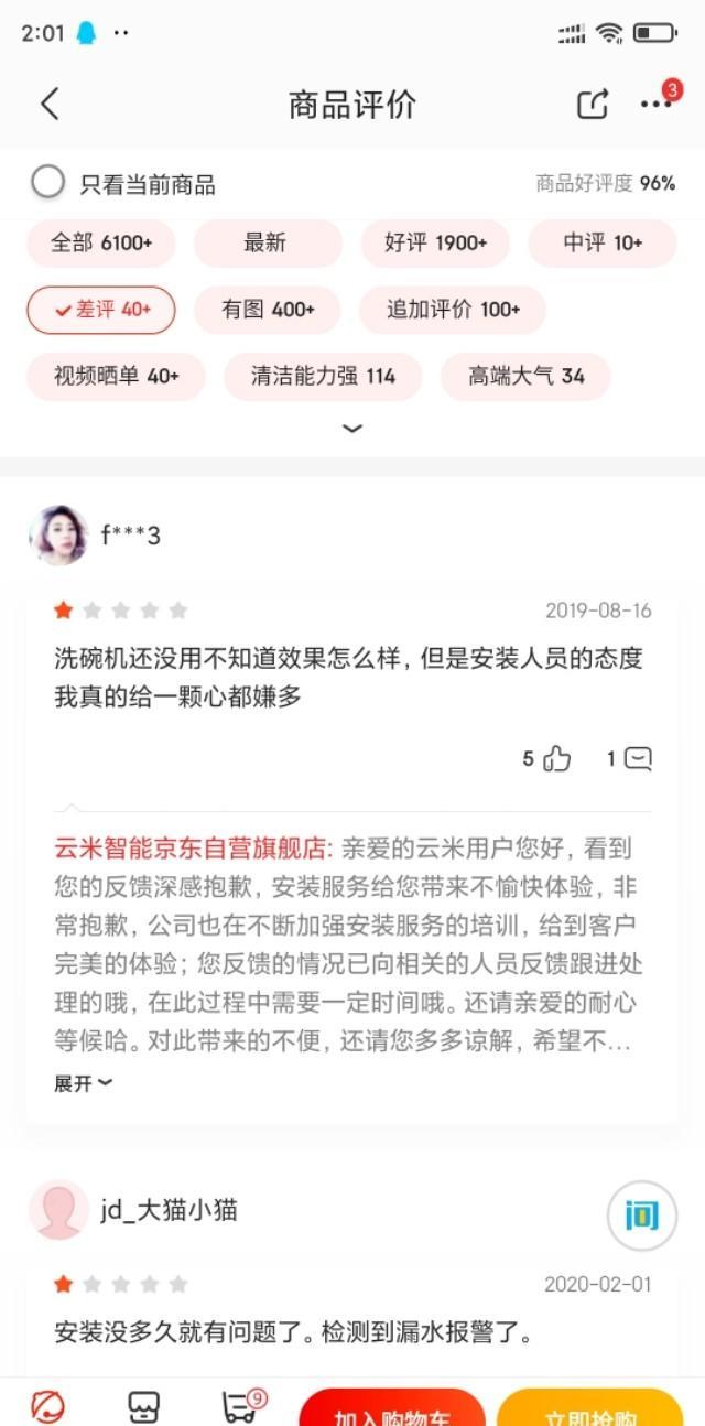 小米洗碗机众筹价格（米家互联网洗碗机评测）