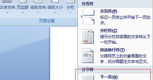 如何设置页码word2007（用word如何设置页码）