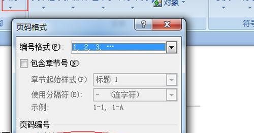 如何设置页码word2007（用word如何设置页码）