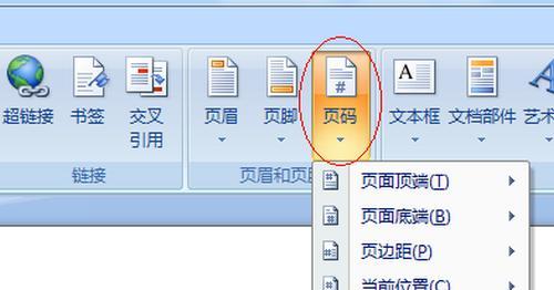 如何设置页码word2007（用word如何设置页码）