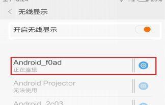 安卓手机怎么连接投影仪同屏（投影仪和安卓手机同屏使用教程）