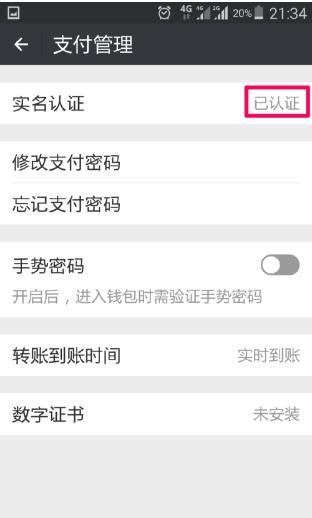 如何在微信修改实名认证（微信怎样修改实名认证）