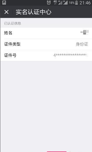 如何在微信修改实名认证（微信怎样修改实名认证）