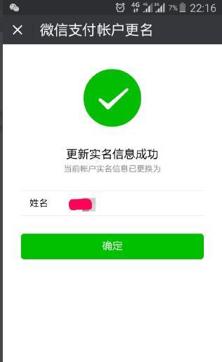 如何在微信修改实名认证（微信怎样修改实名认证）